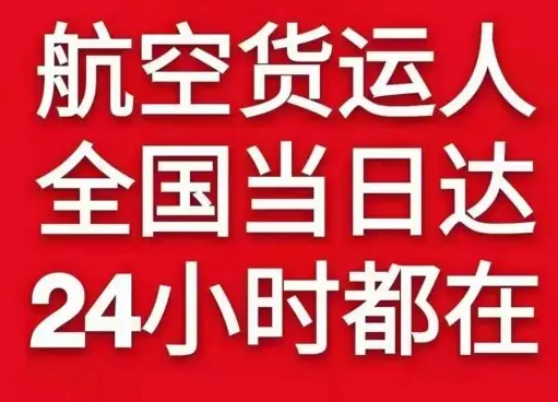 昆冈机场快递货物、航空货运:物流行业各岗位招聘